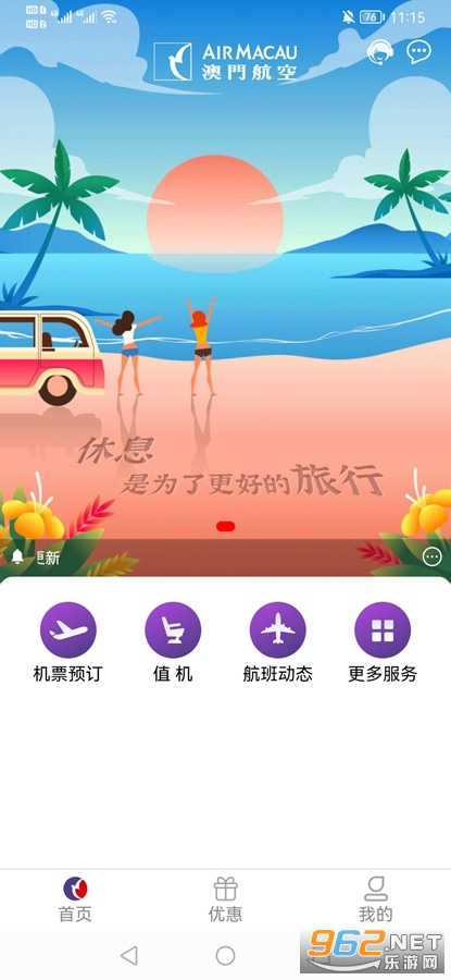 澳门航空appv1.2.7 安卓版截图1