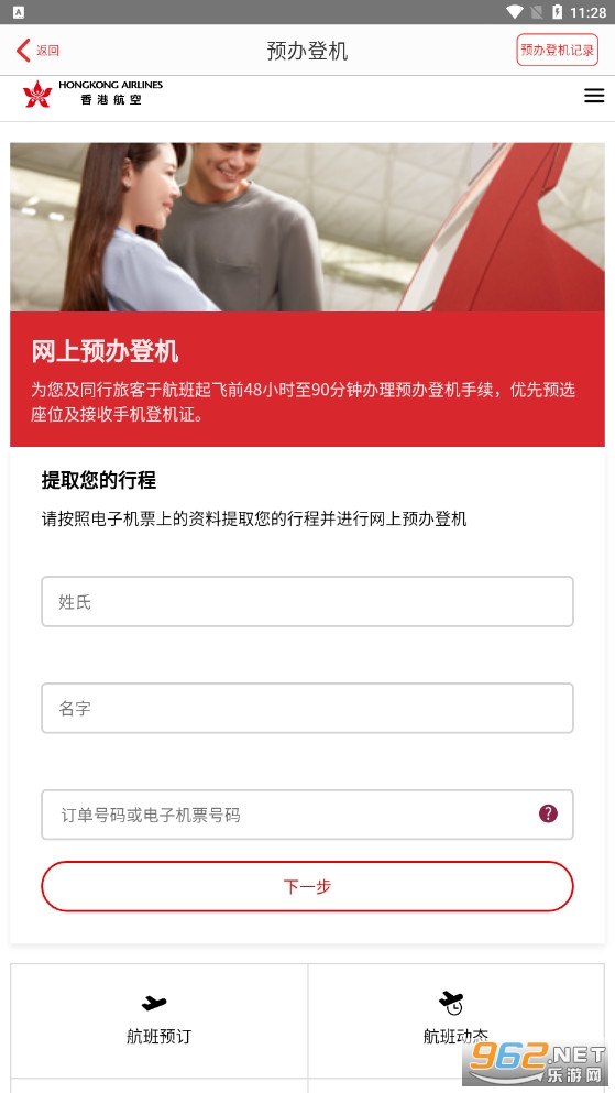 香港航空app 最新版v8.3.2