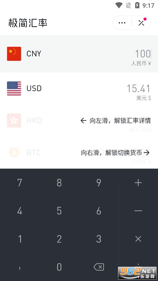 极简汇率最新版 v5.7.3 安卓版