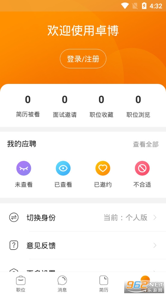 卓博人才网app 安卓版v6.6.486