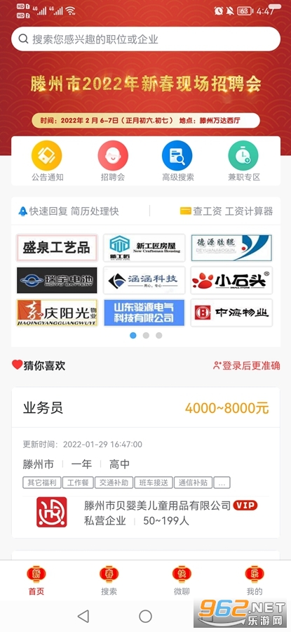 滕州人才网app官方版v21.01.71截图3