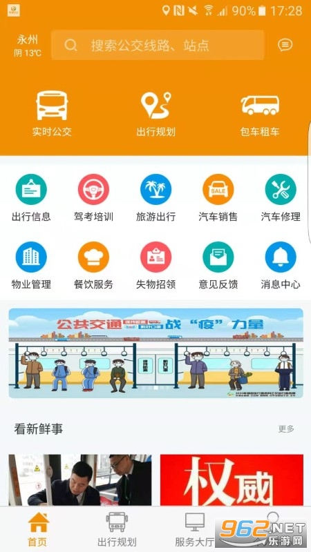 永州公交app(线路查询)v1.0.4 官方版截图2