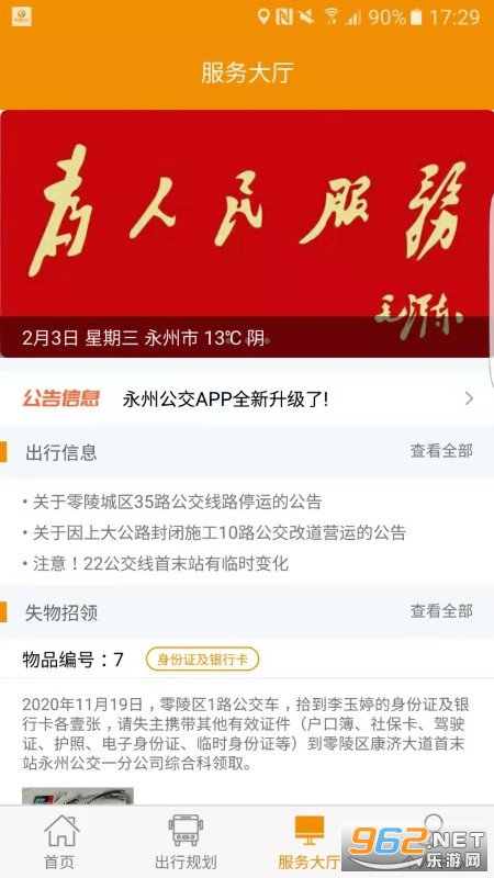 永州公交app(线路查询)v1.0.4 官方版截图1