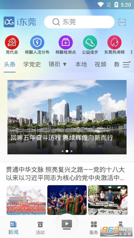 i东莞app 最新版v4.0.8