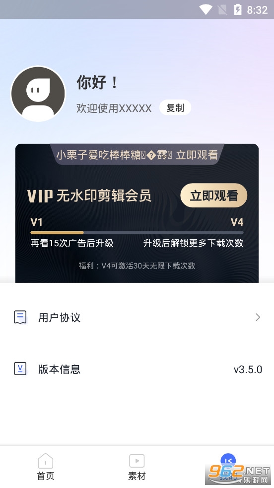 无水印剪辑视频去水印appv3.5.0截图3