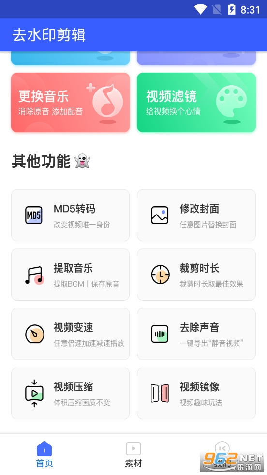 无水印剪辑视频去水印appv3.5.0截图2