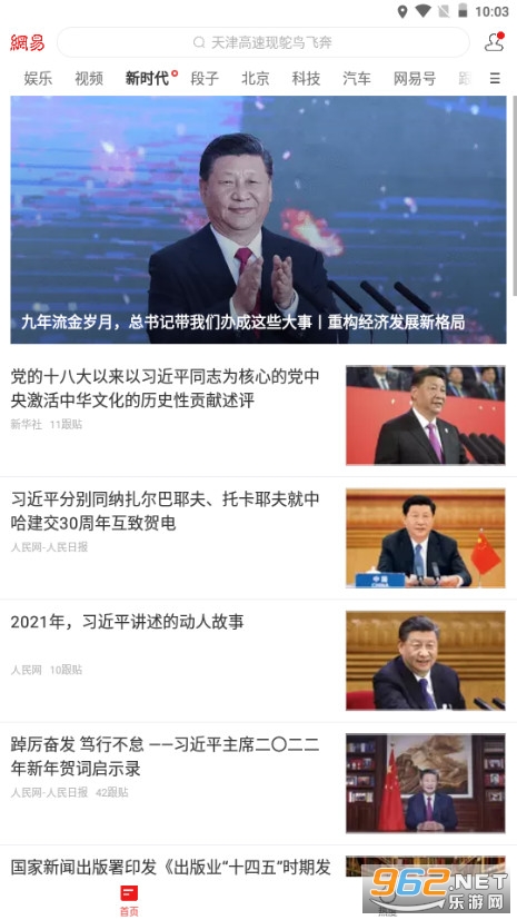  Screenshot 3 of the refined edition of Netease News v2.1.2
