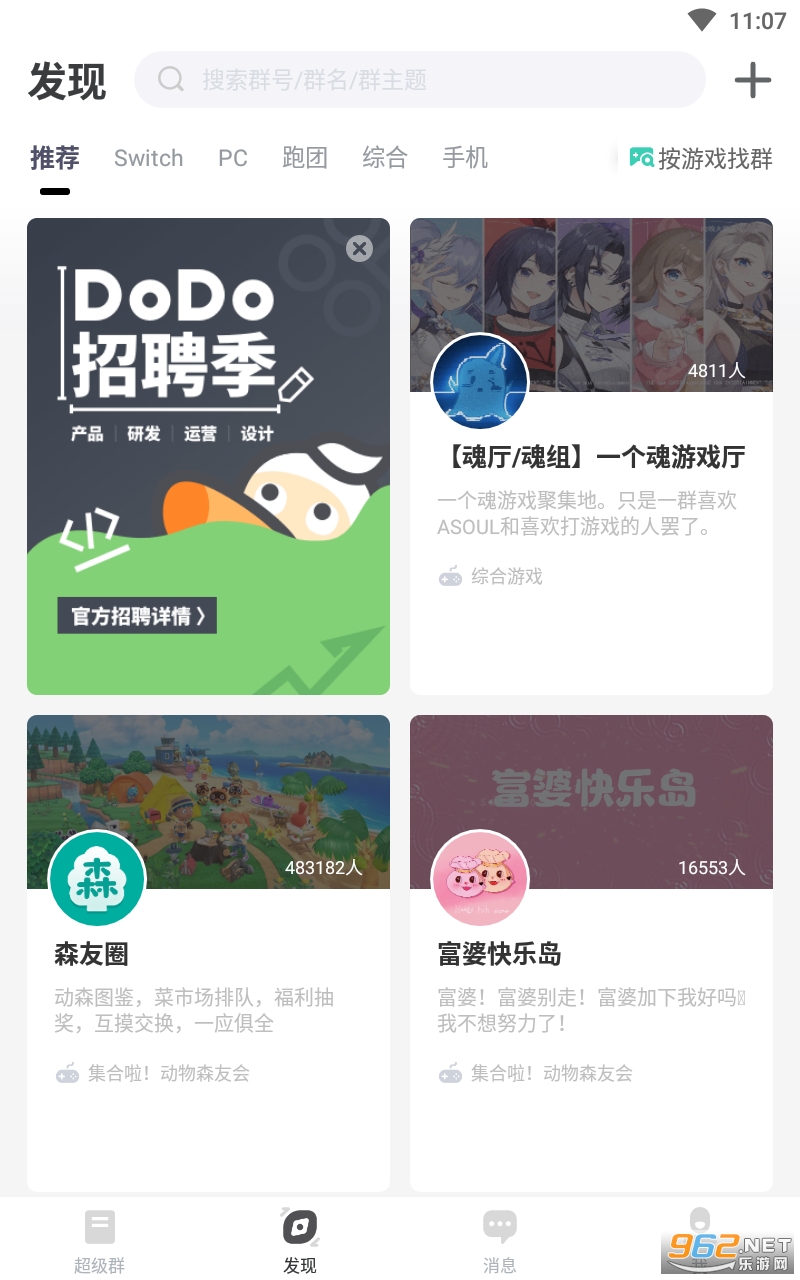 DoDo appv3.7.0.17 最新版截图3