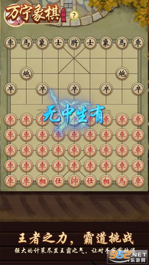 万宁象棋技能版安卓版v1.1.40_beta 最新版截图3