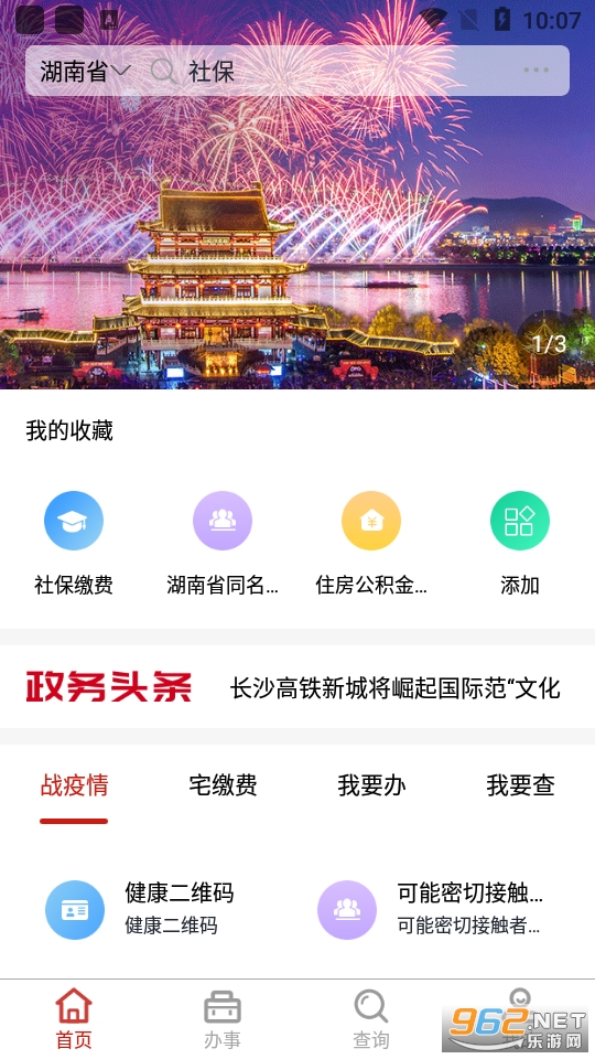 新湘事成appapk v1.0.1截图3