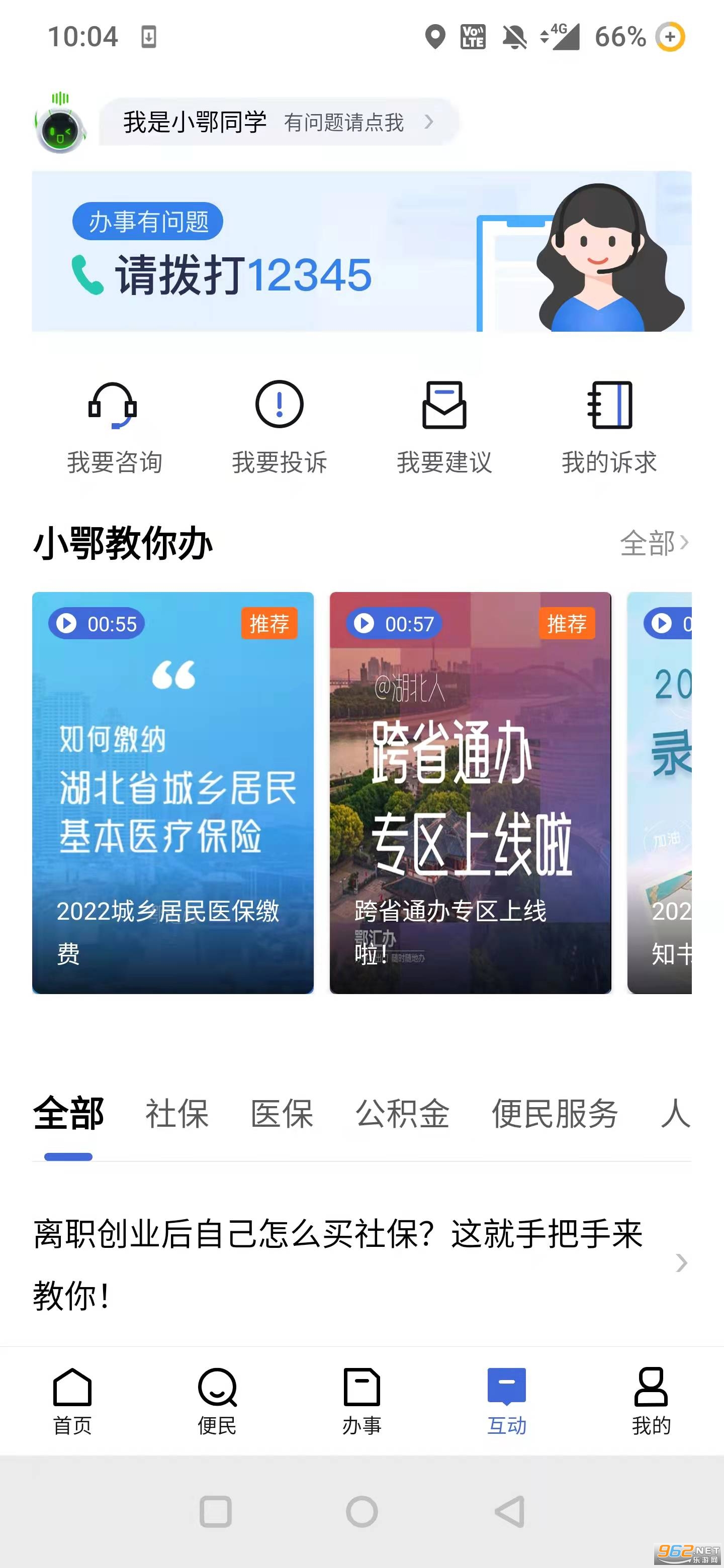 湖北政务鄂汇办app健康码2022最新版v3.5.4截图2