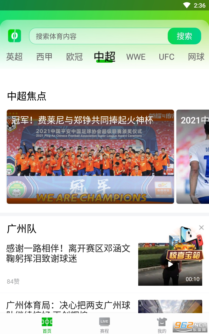 爱奇艺体育appv10.1.6 最新版截图0