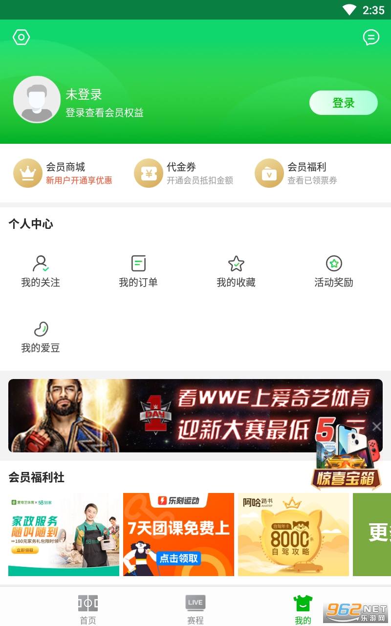 爱奇艺体育app v9.2.9 最新版