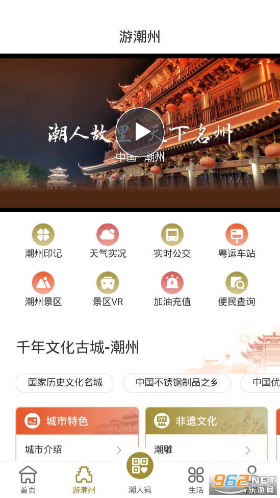 i潮州app官方版v1.0.7截图2