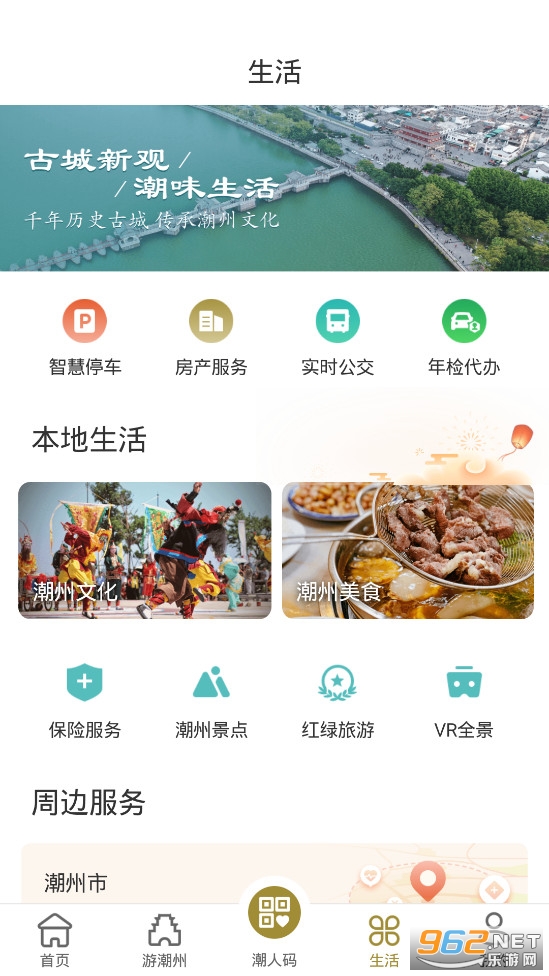 i潮州app官方版v1.0.7截图3