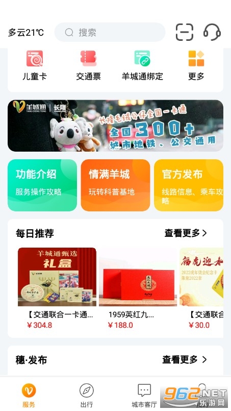 广州羊城通appv7.3.0 安卓版截图2