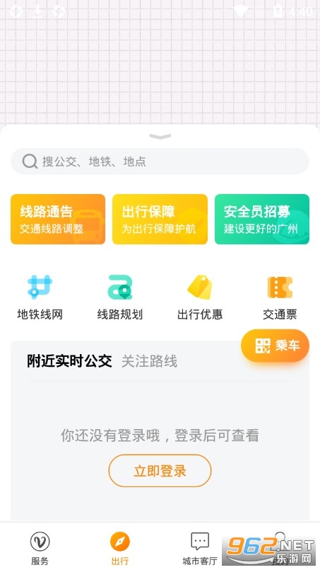 广州羊城通appv7.3.0 安卓版截图1