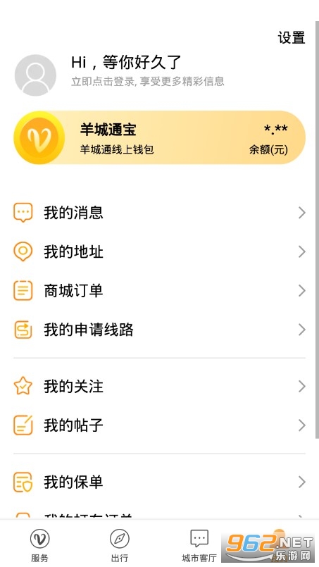 广州羊城通appv7.3.0 安卓版截图4