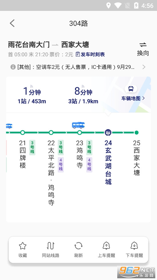 南京公交在线 最新版v2.4