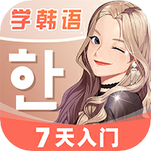 羊驼韩语软件 v2.3.7 官方版