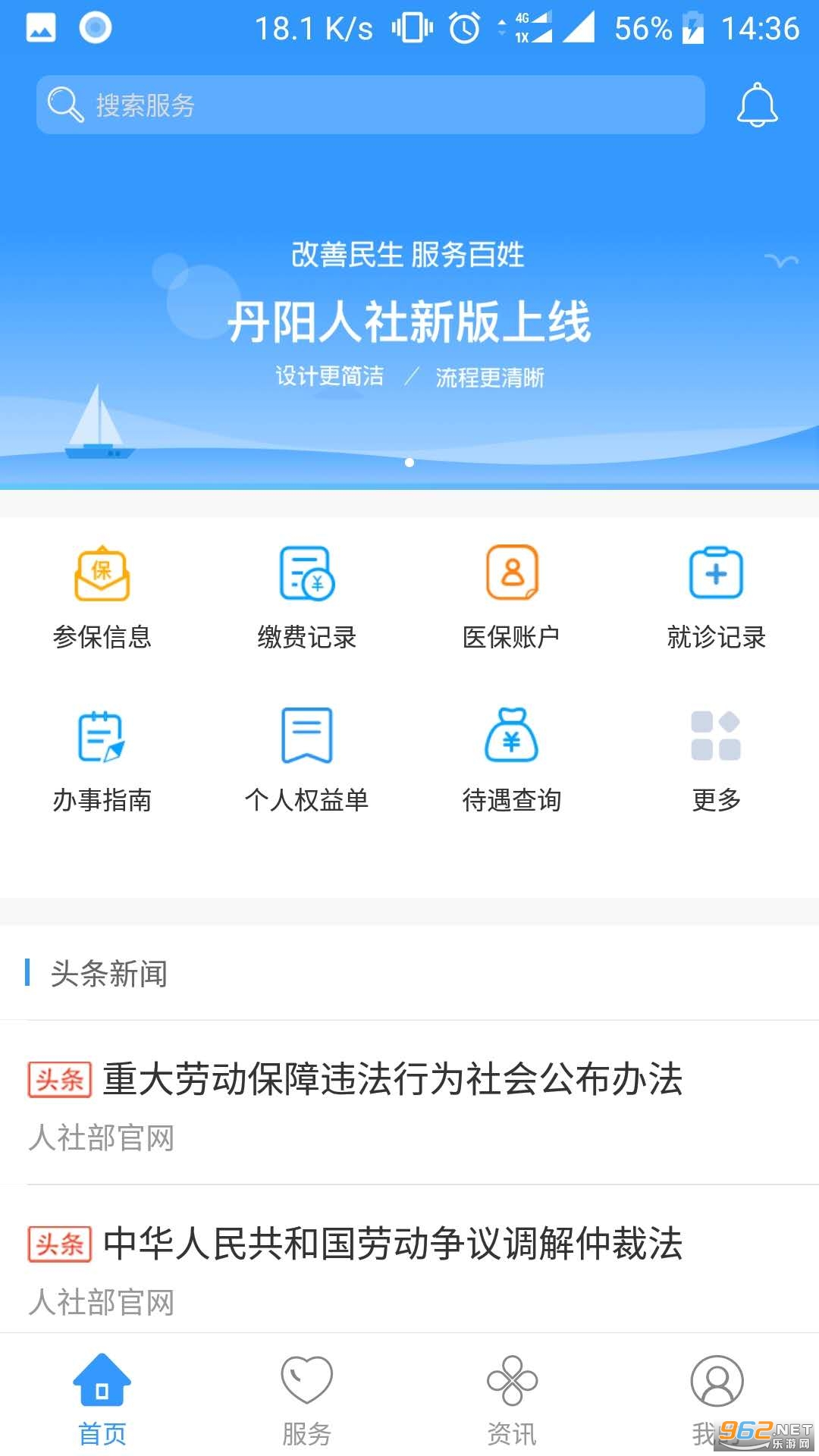 丹阳智慧人社appv1.1.1 安卓版截图3