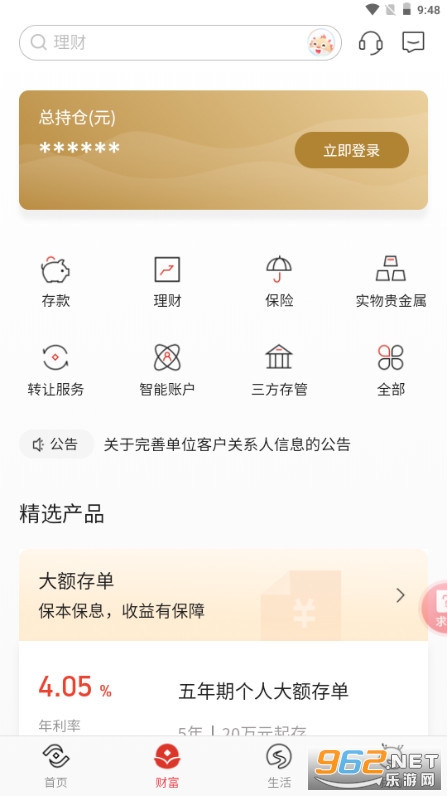 济宁银行手机银行app 最新版v6.0.4.1