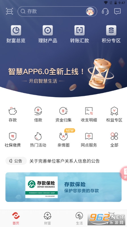 济宁银行手机银行app 最新版v6.0.4.1