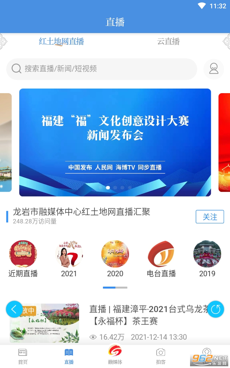 龙岩市全媒体appv1.1.1 最新版截图1