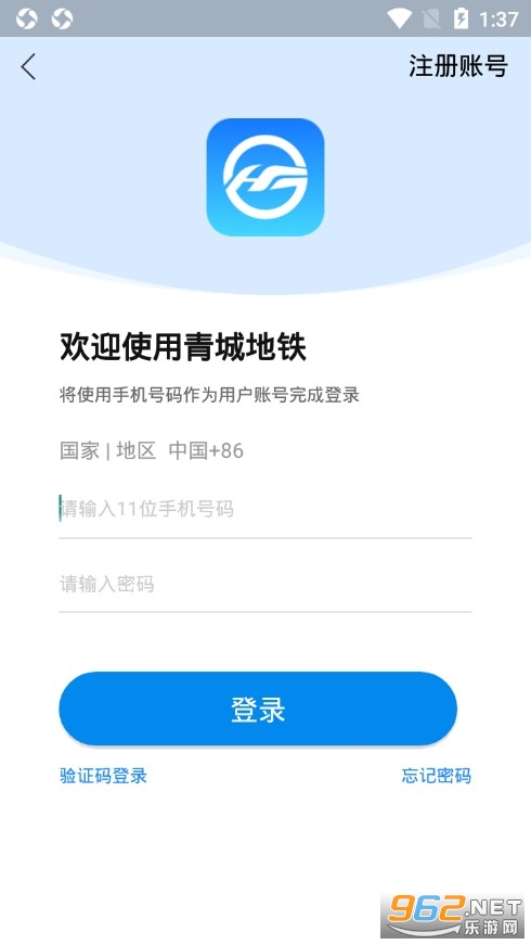 青城地铁官方版v4.3 最新版截图3