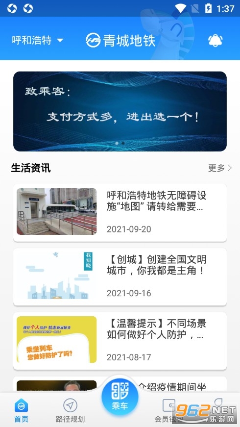 青城地铁官方版v4.3 最新版截图1