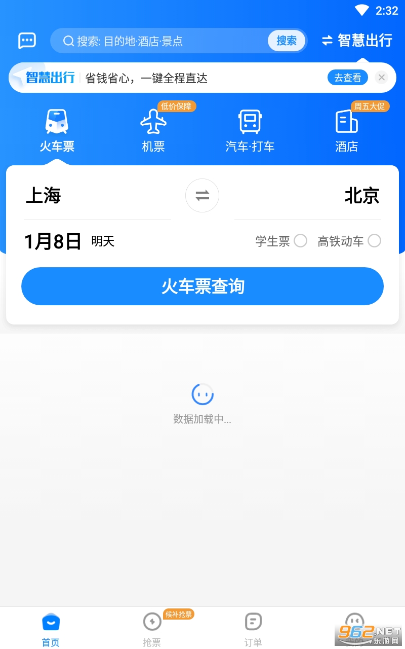 12306智行火车票appv9.9.2 最新版截图2