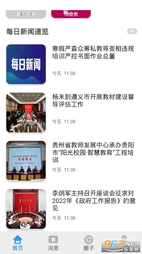 贵州和校园app 最新版v5.3.8