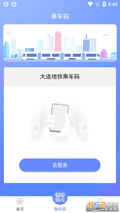 大连地铁e出行app v4.1.0 安卓版