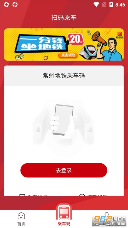 常州地铁app(扫码乘车) v2.2.0 官方版