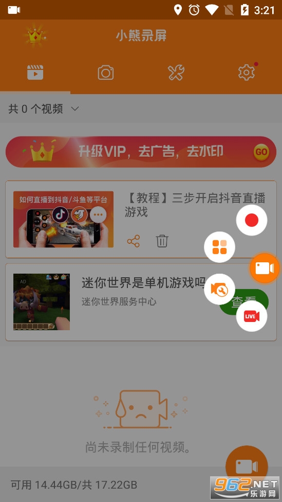 小熊录屏软件 最新版v2.4.6.2