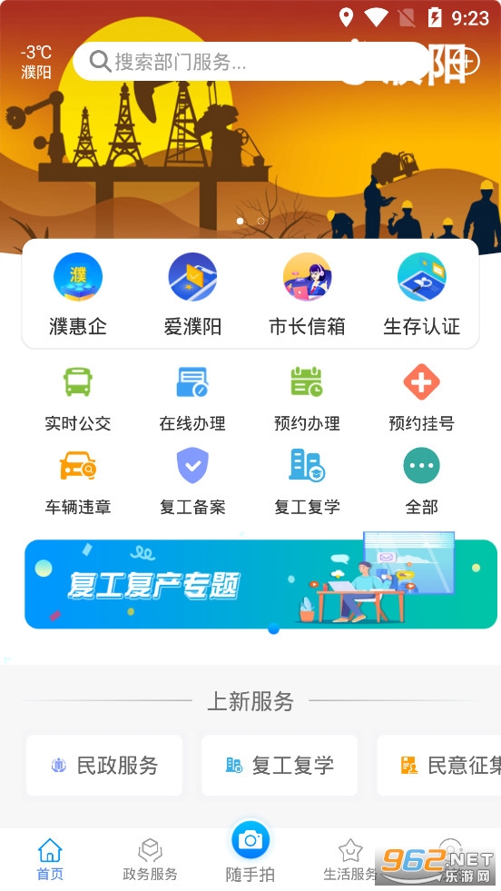 i濮阳app官方版v01.02.28截图0