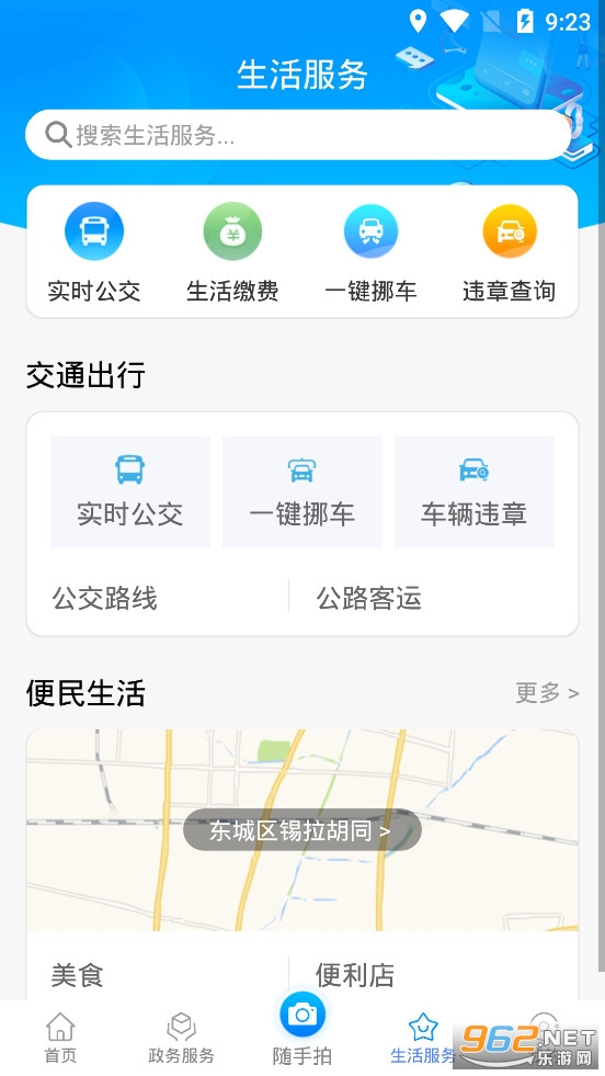 i濮阳app官方版v01.02.28截图2