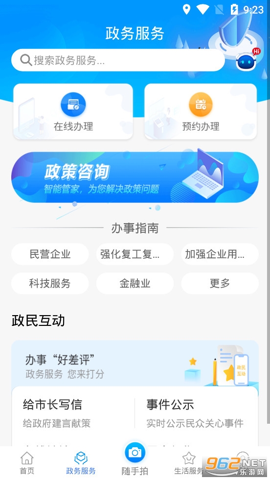 i濮阳app官方版v01.02.28截图1
