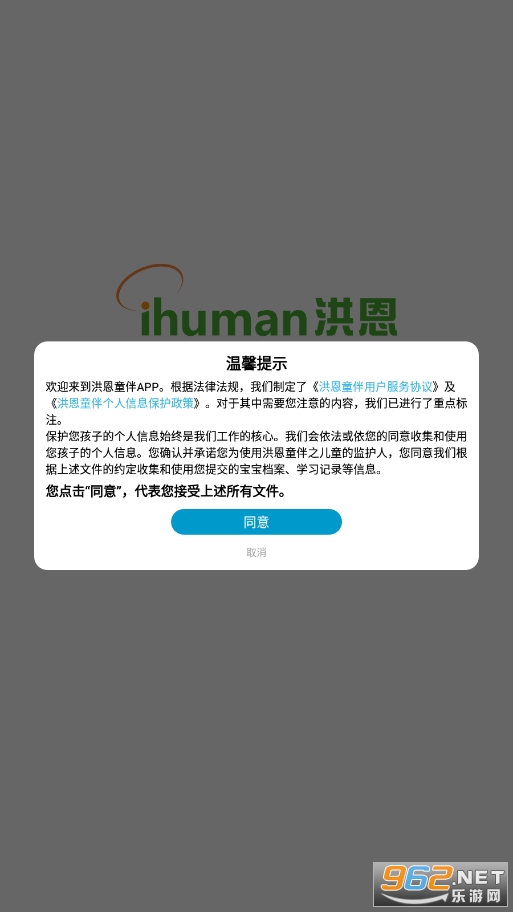 洪恩童伴app v1.3.6 官方版