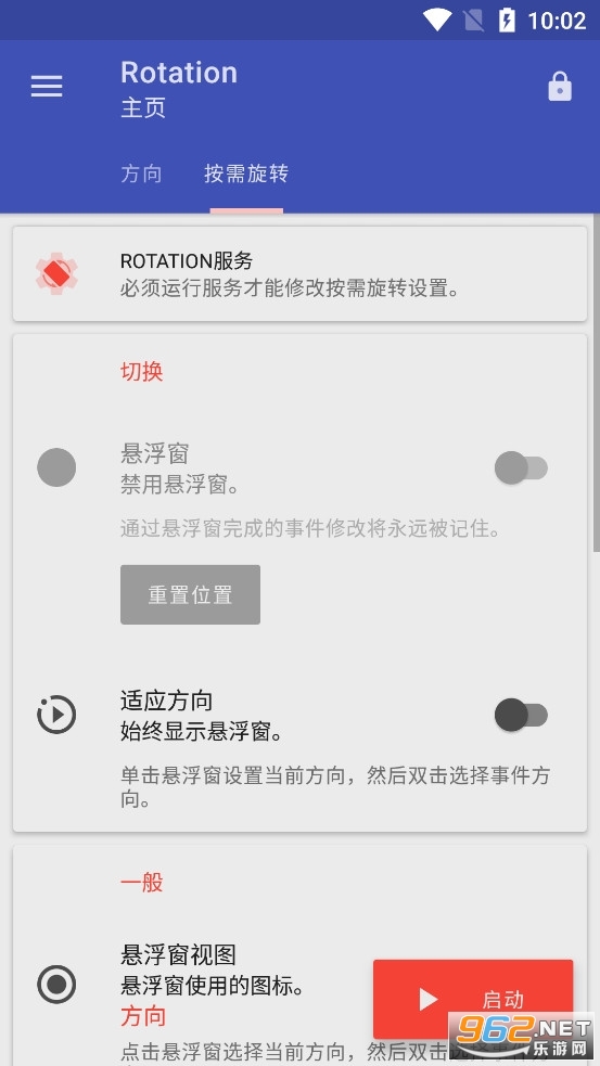 首页>安卓软件app>安卓实用工具>rotation强制横屏最新版v25.0.