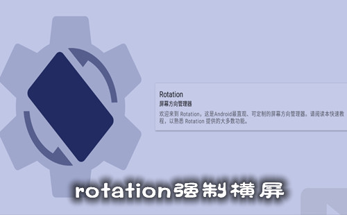 rotationǿƺ_rotationذװ_rotation