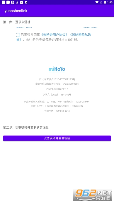 yuanshenlink appv1.2.4 °ͼ0