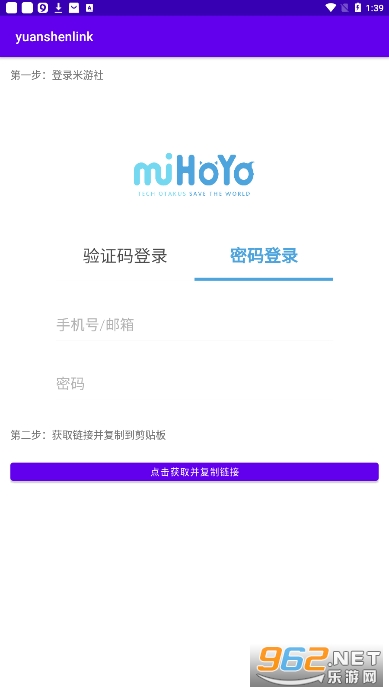 yuanshenlink appv1.2.4 °ͼ1