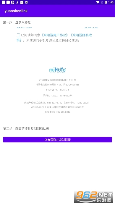 yuanshenlink鿨v1.2.4 ׿ͼ0