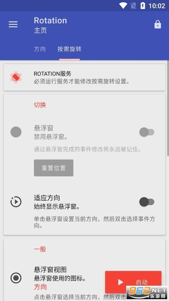 botation强制横屏 最新 v25.5.1