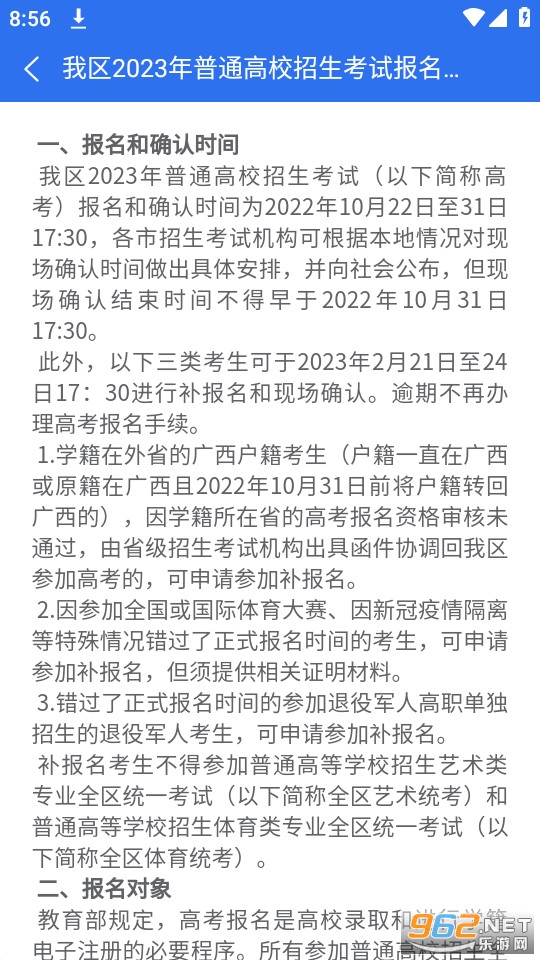 广西招生考试院(广西普通高考信息管理平台)v1.3.4 2024截图6