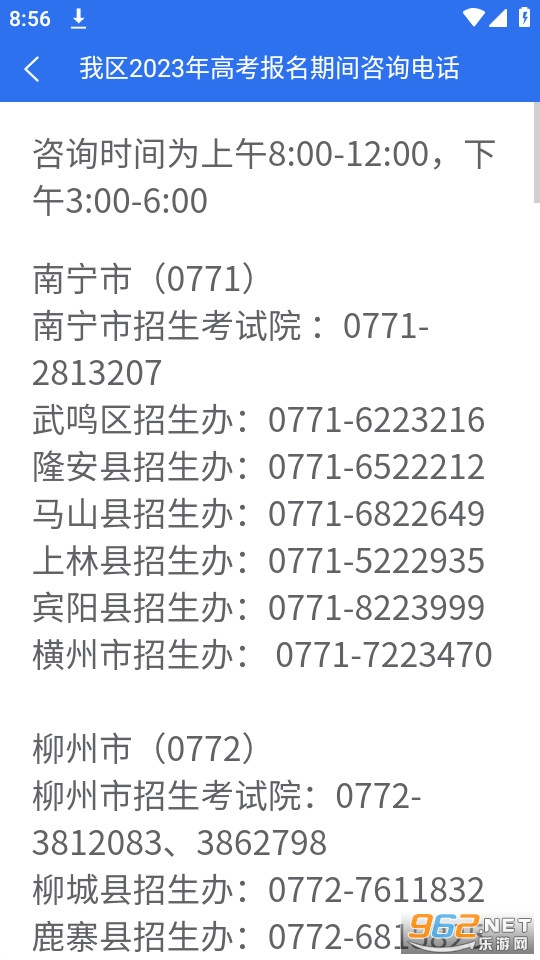 广西招生考试院(广西普通高考信息管理平台)v1.3.4 2024截图5