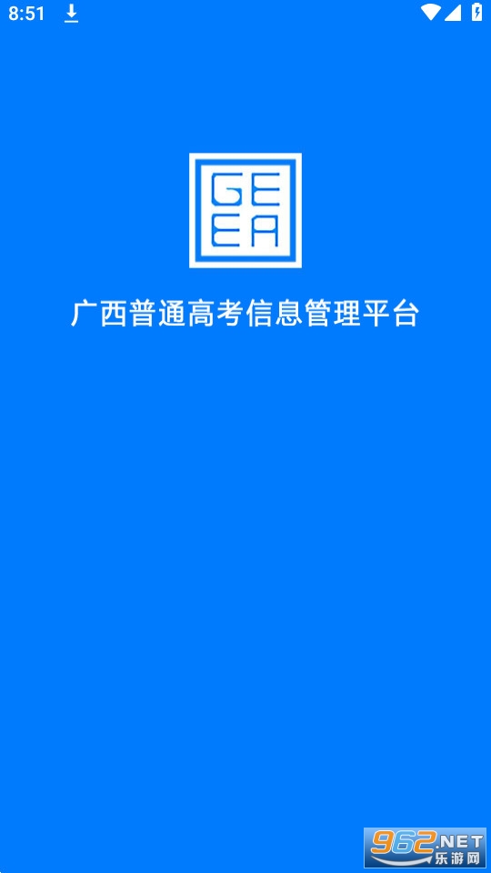 广西招生考试院(广西普通高考信息管理平台)v1.3.4 2024截图4