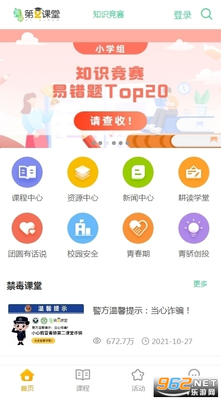 青骄第二课堂登录平台appv1.7.7截图2