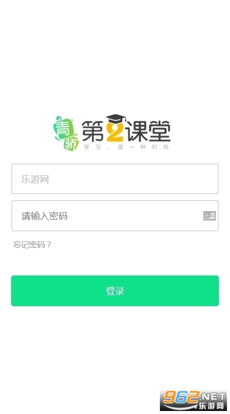 青骄第二课堂登录平台appv1.7.7截图0